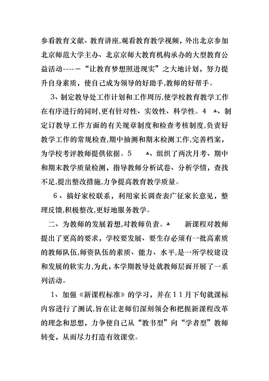 教务主任述职报告三篇_第2页