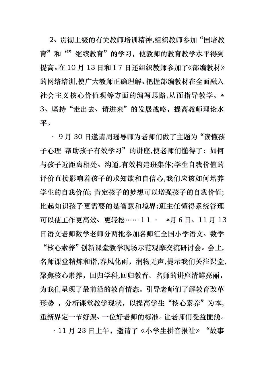 教务主任述职报告三篇_第3页