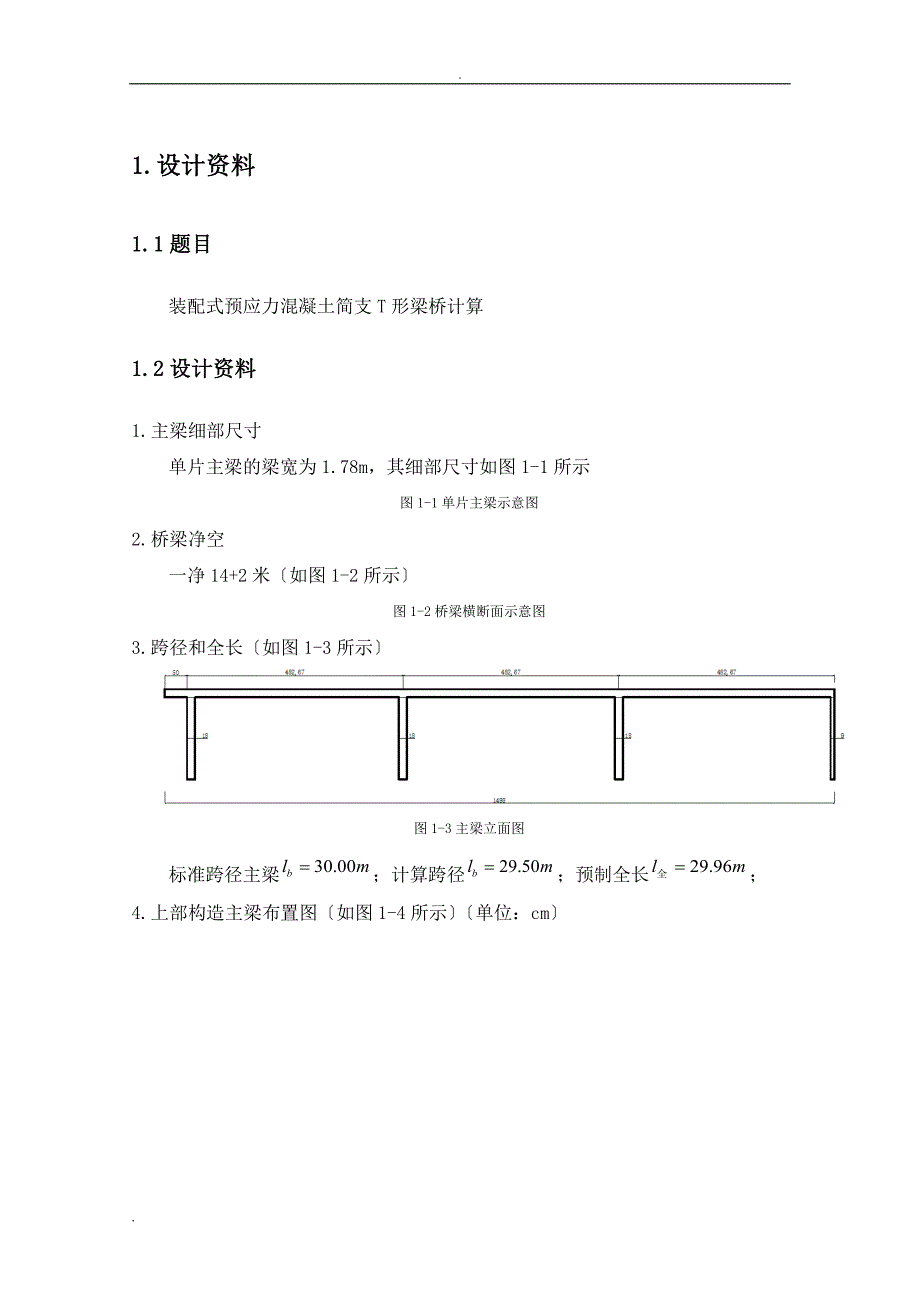 桥梁工程课程设计报告_第2页