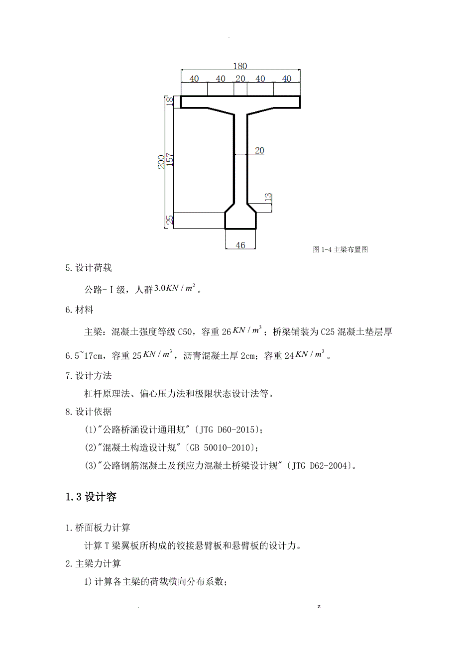 桥梁工程课程设计报告_第3页