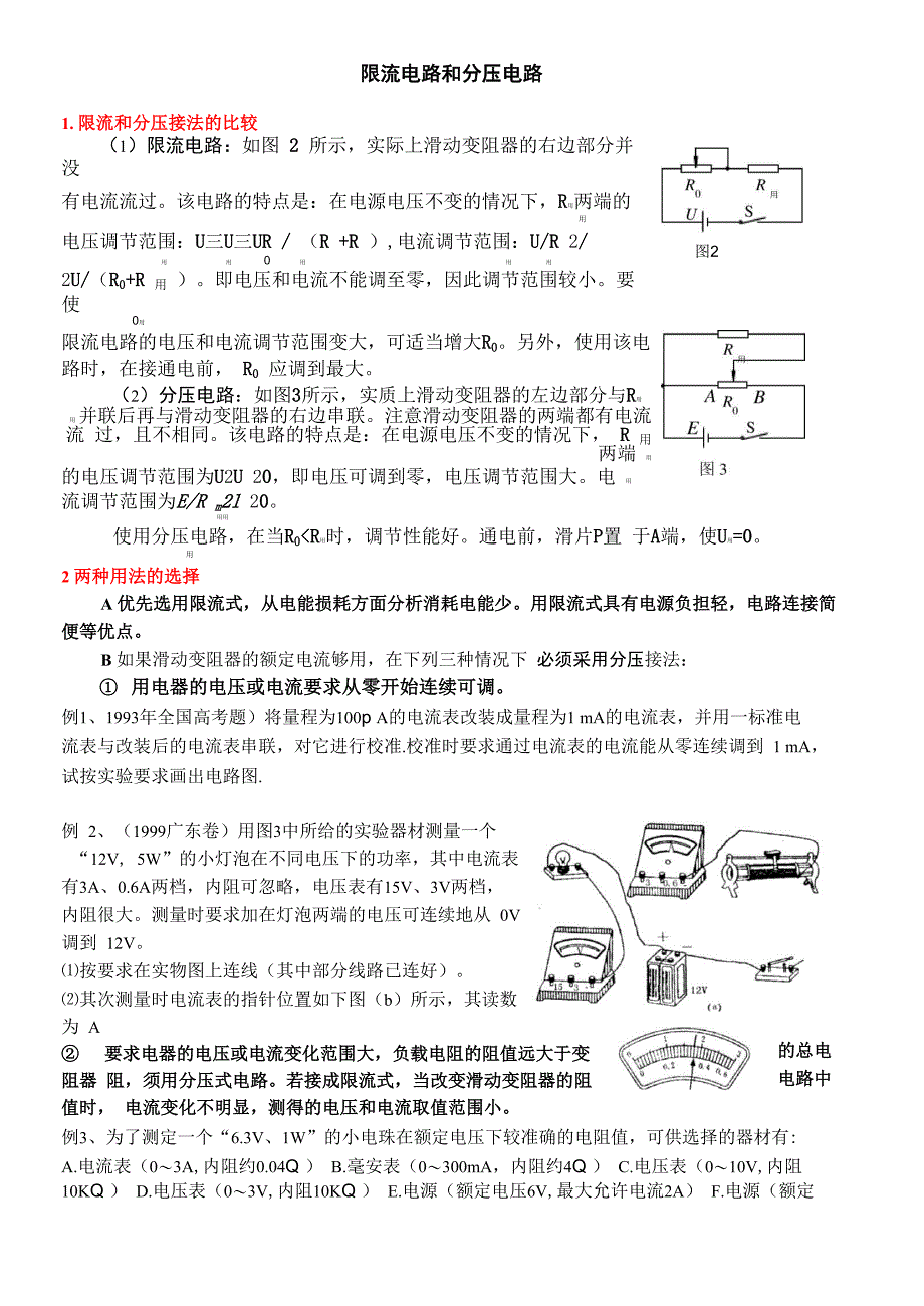 限流电路和分压电路_第1页