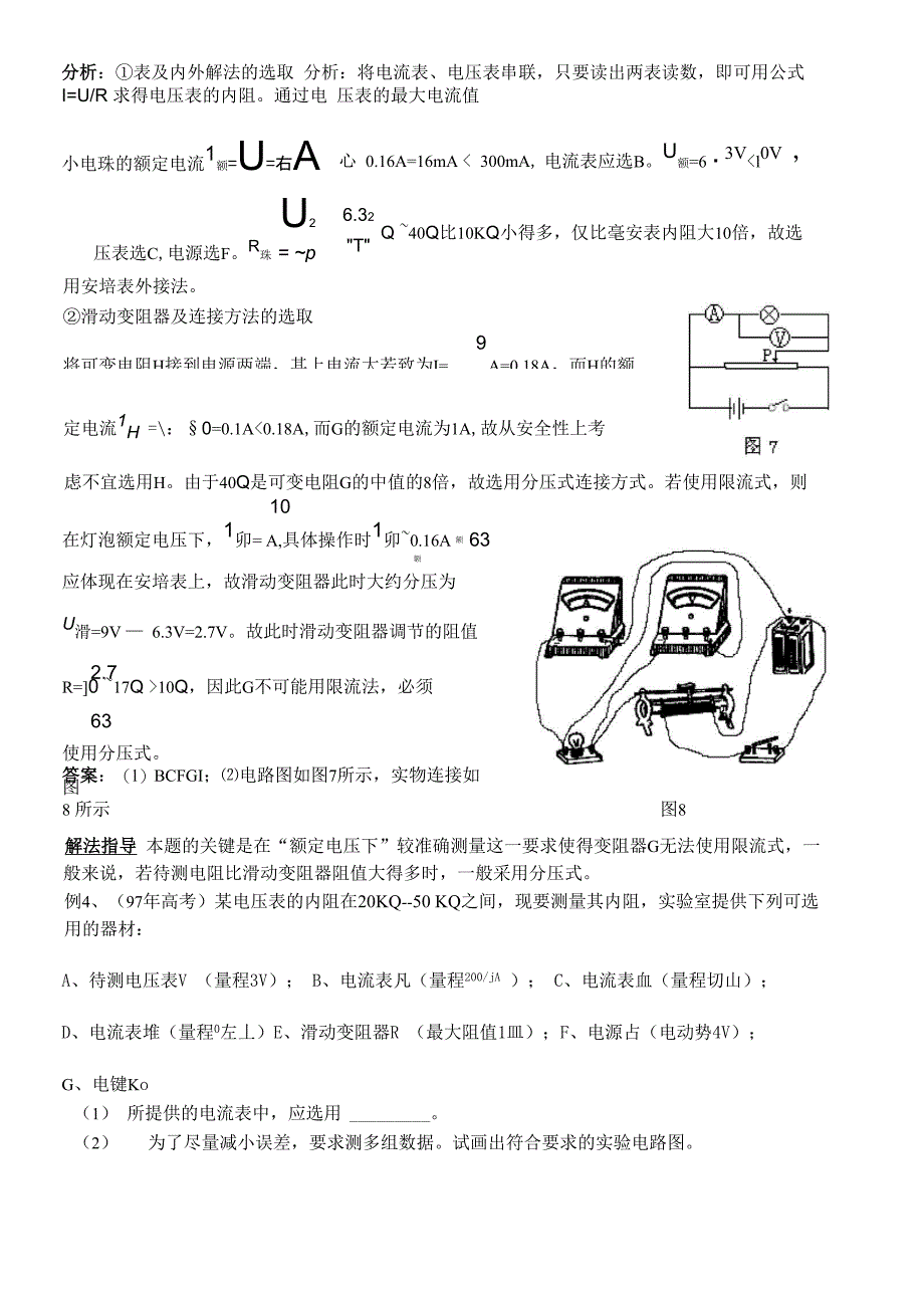 限流电路和分压电路_第4页