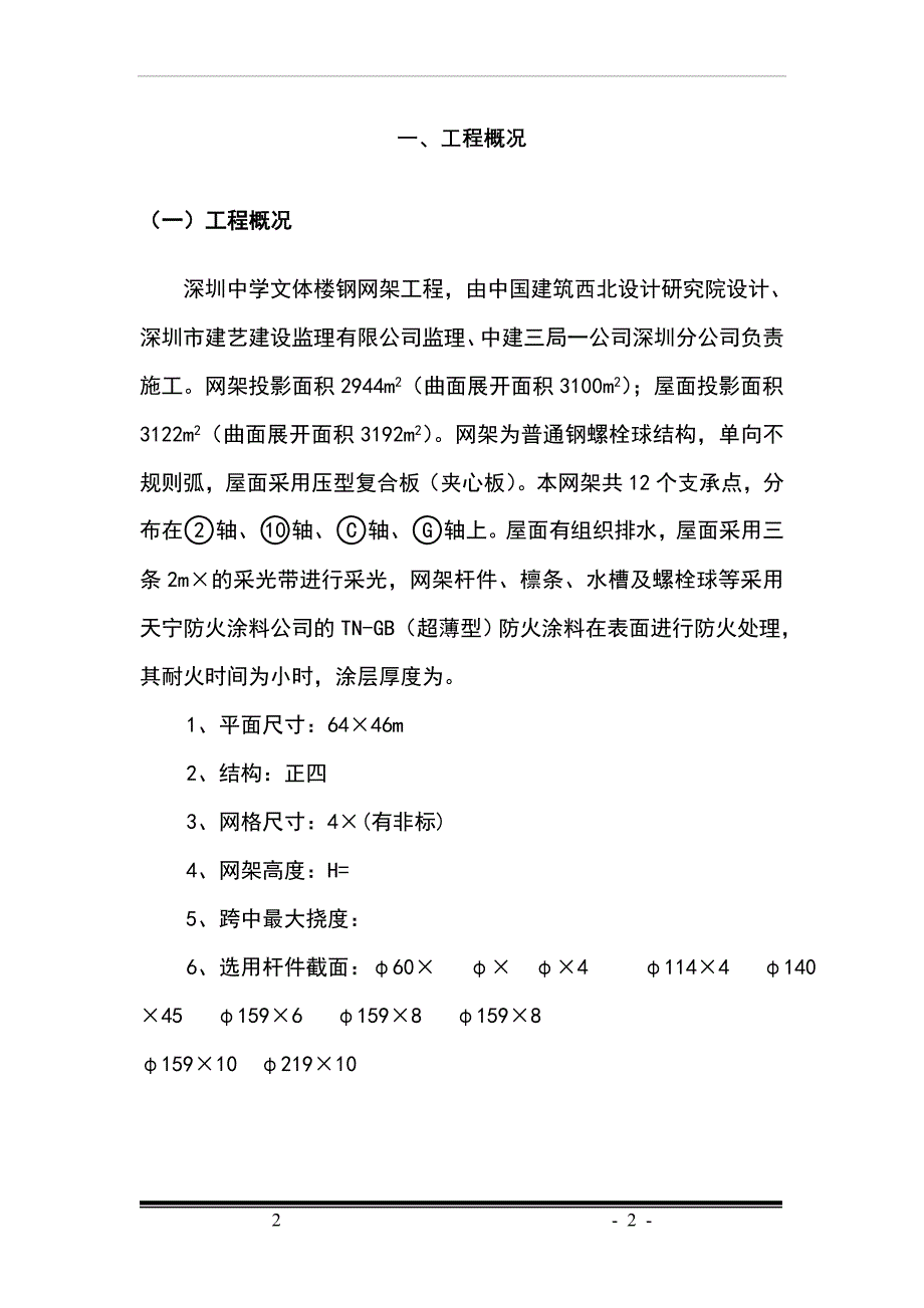 网架工程施工作业指导书.doc_第2页