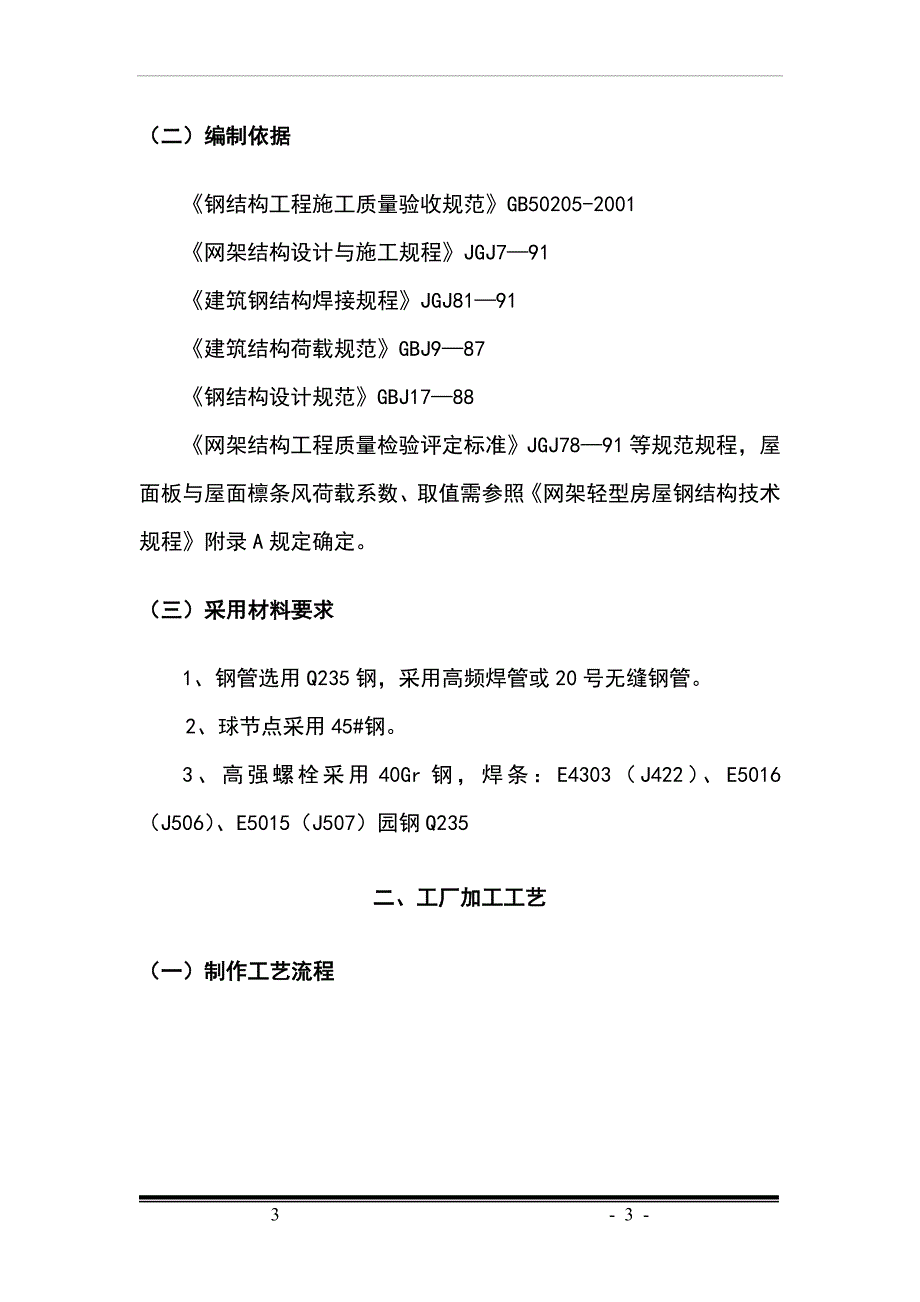 网架工程施工作业指导书.doc_第3页