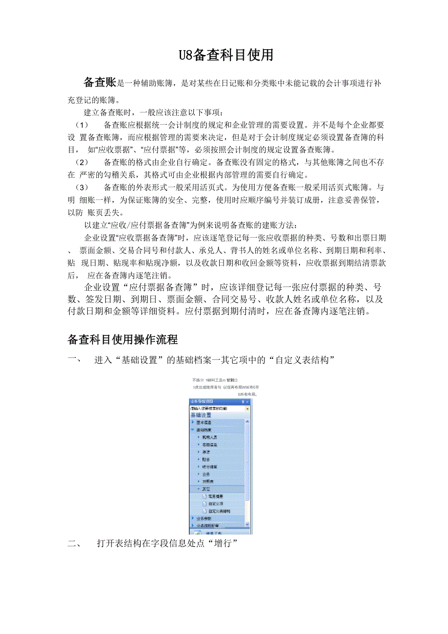 用友U8备查科目使用_第1页