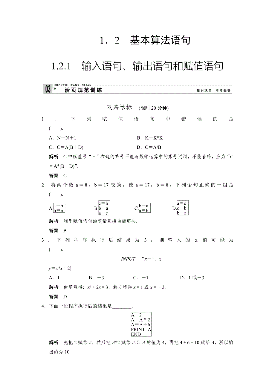 必修31必修311-2-1.doc_第1页