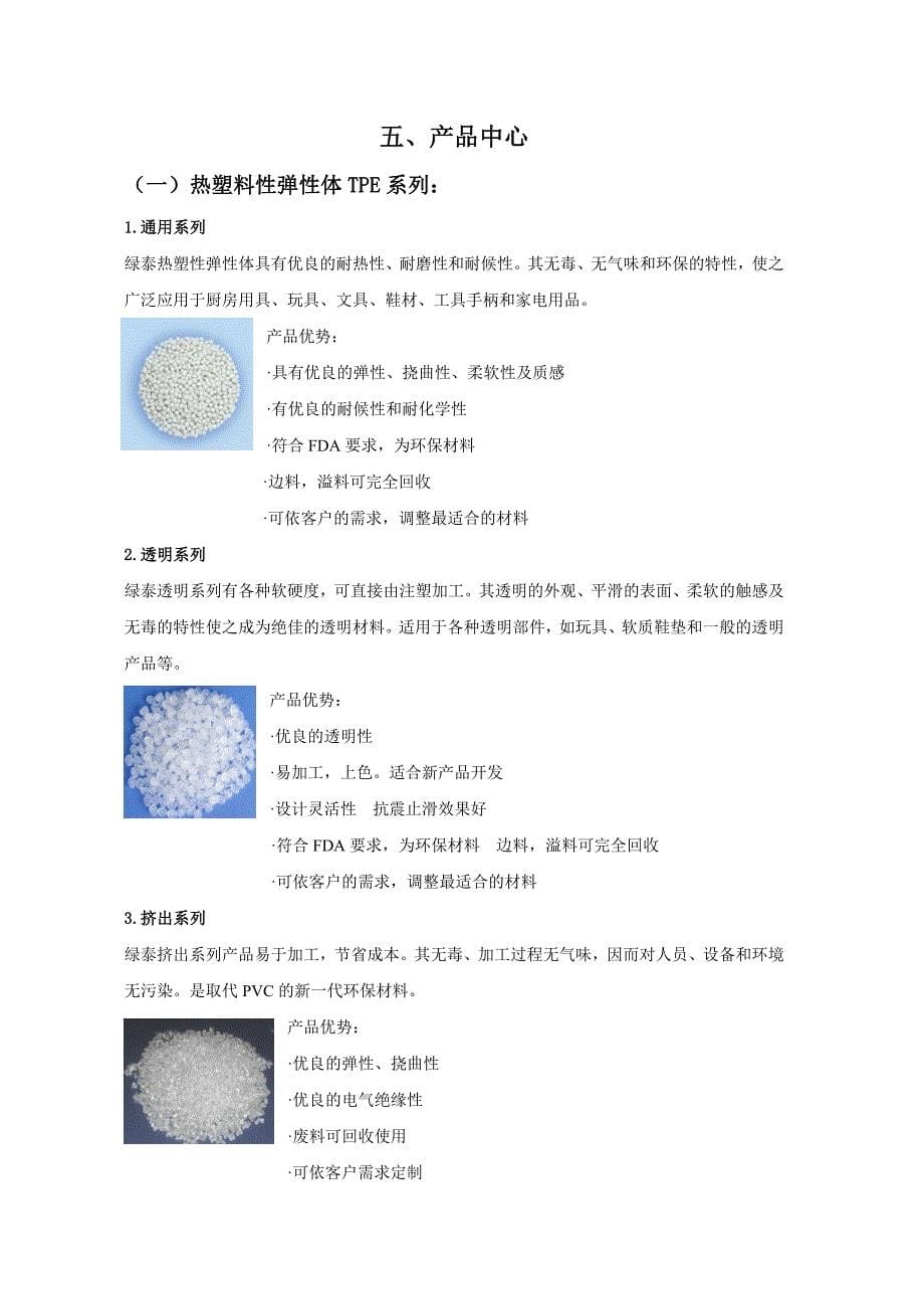 新昌县绿泰塑胶有限公司简介.doc_第5页