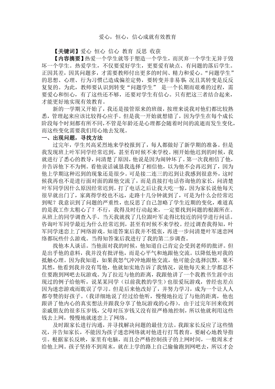 钟小玲关心、耐心信心成就有效教育.doc_第2页