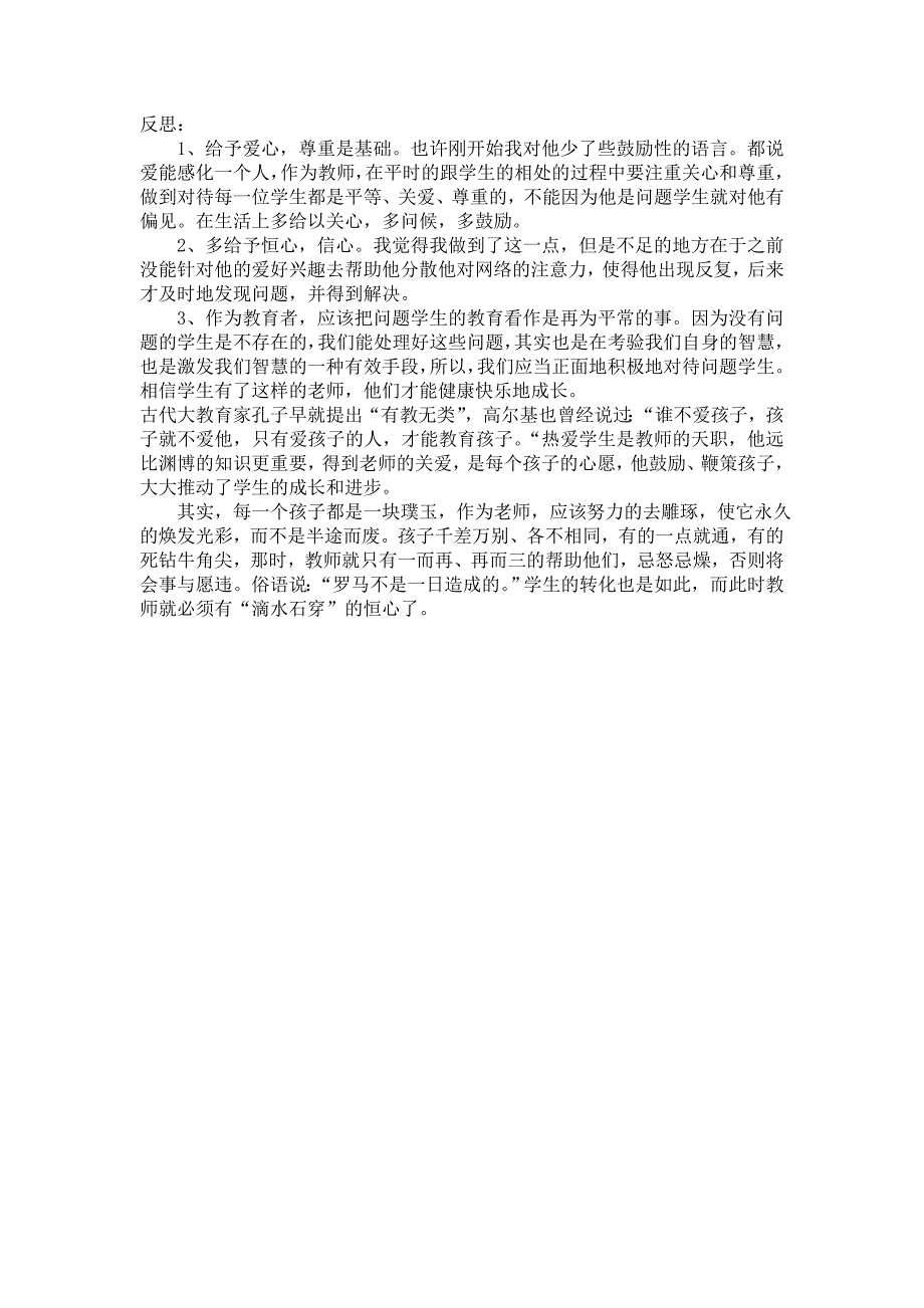 钟小玲关心、耐心信心成就有效教育.doc_第4页