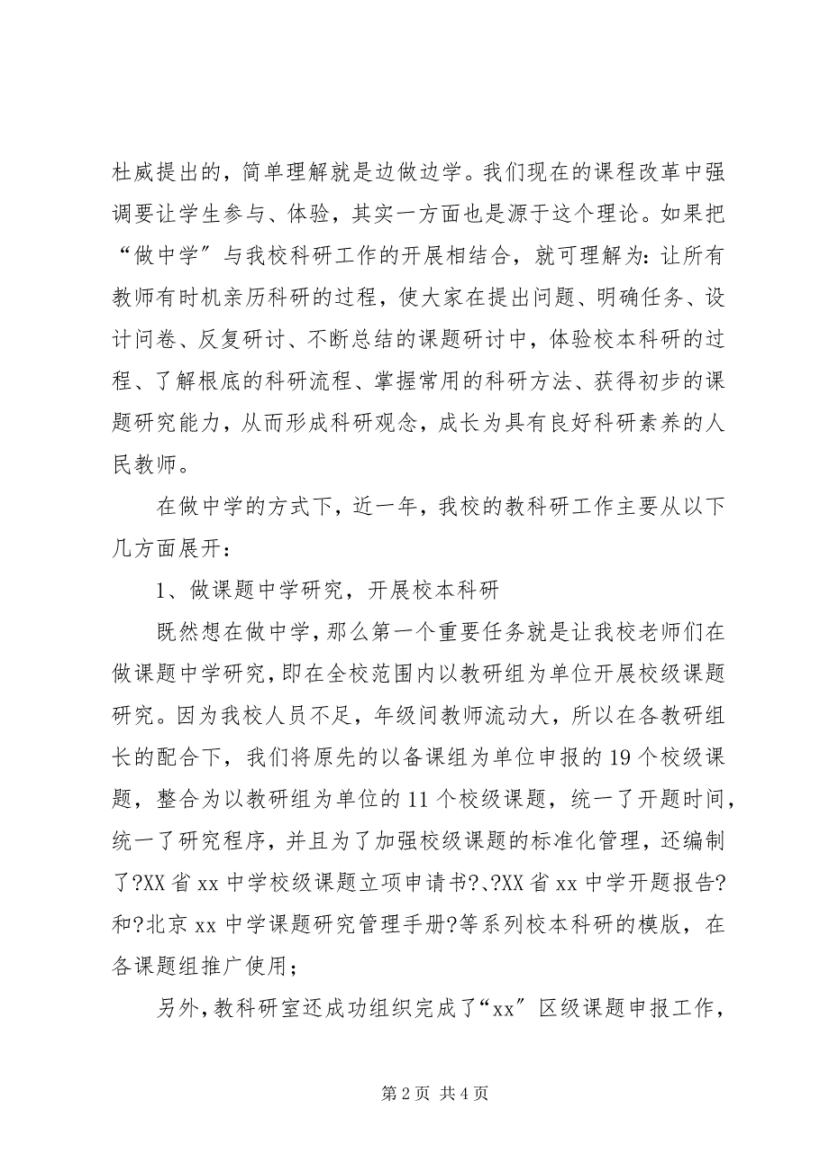 2023年中学教育科研工作述职2.docx_第2页