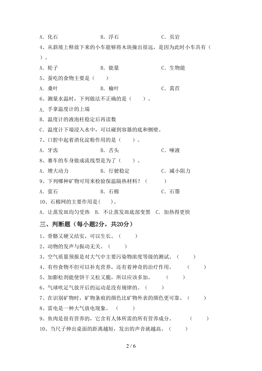 2022年人教版四年级科学上册期中考试及答案【全面】.doc_第2页