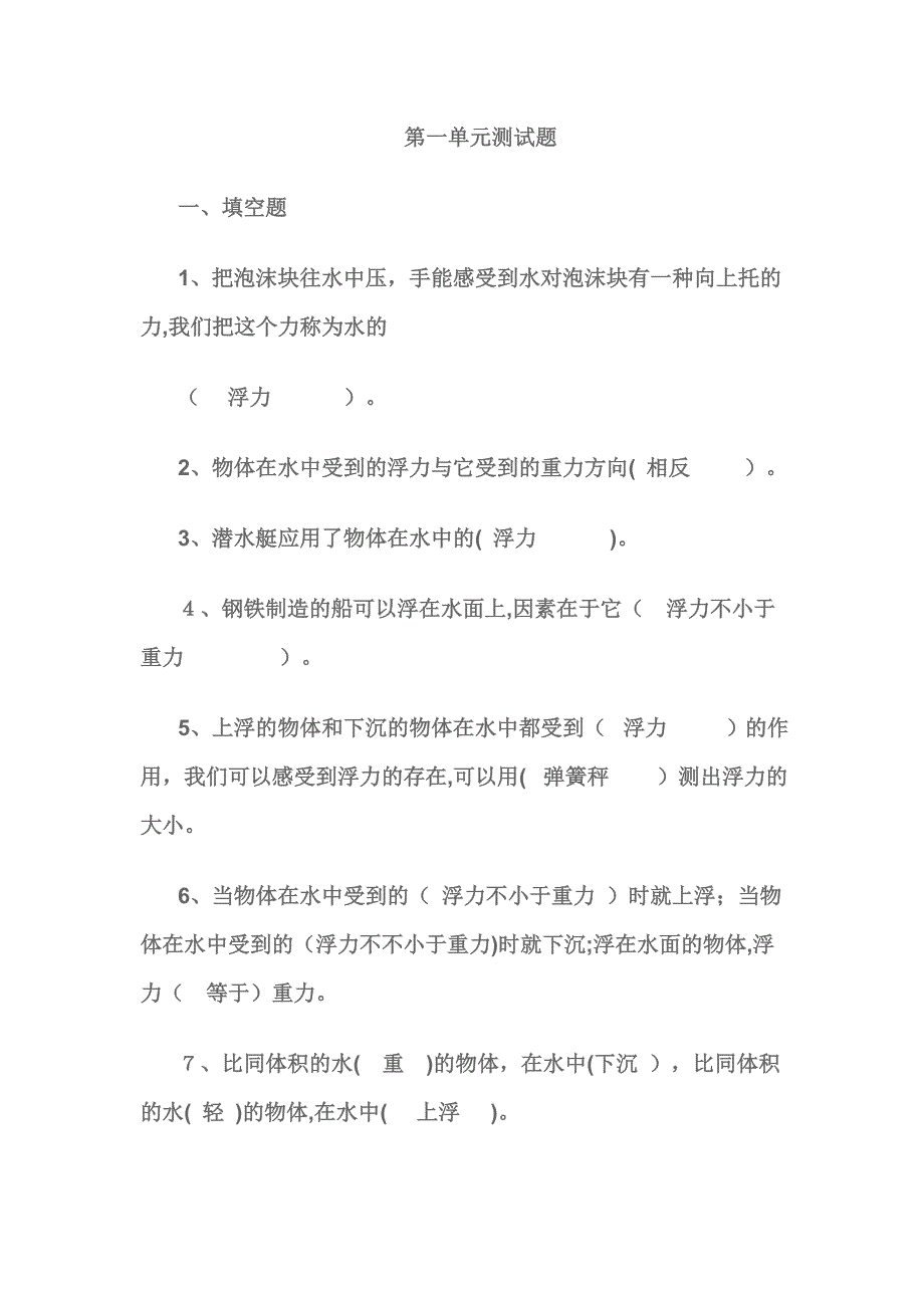 教科版小学科学五年级下册各单元测试题及期末测试题(有答案)_第1页