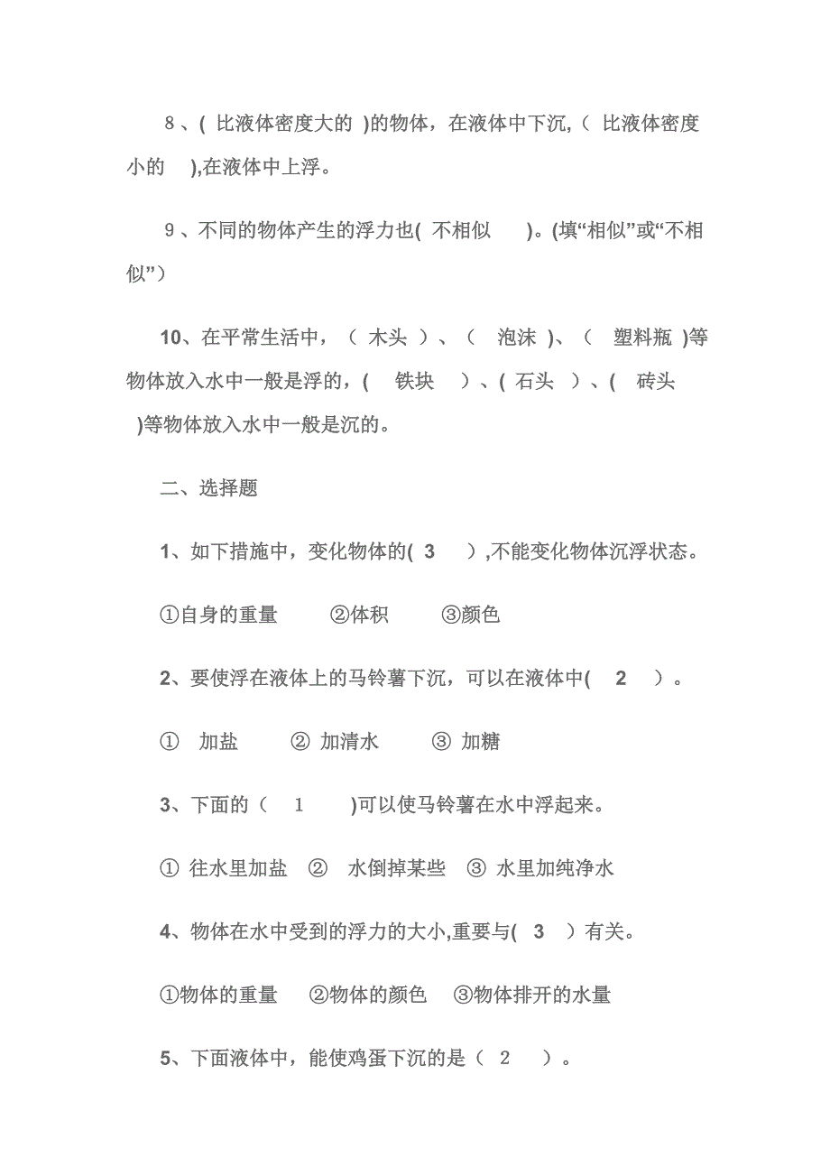 教科版小学科学五年级下册各单元测试题及期末测试题(有答案)_第2页