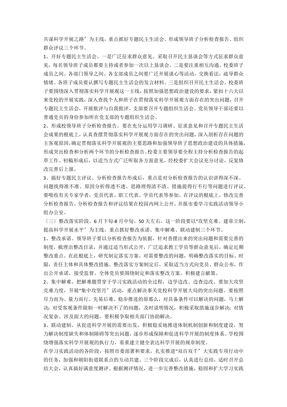 行政科学发展观实施意见_第3页