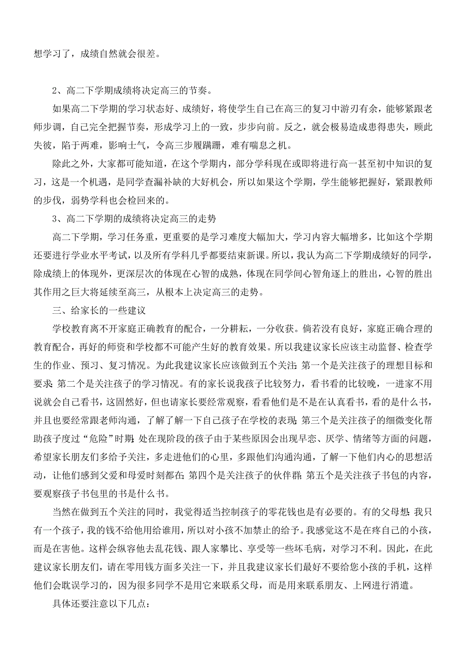 高二年级下学期家长会班主任发言稿2_第2页