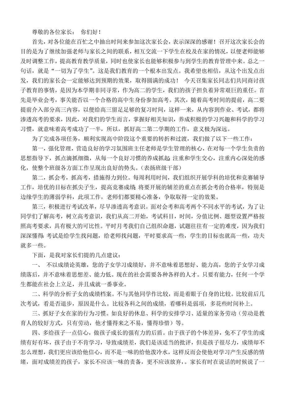 高二年级下学期家长会班主任发言稿2_第4页