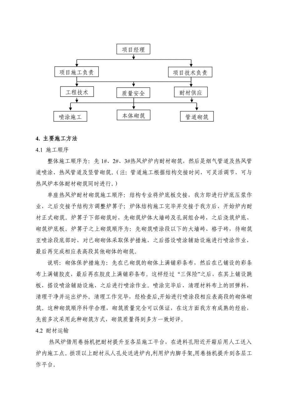 热风炉耐材砌筑施工方案.docx_第5页