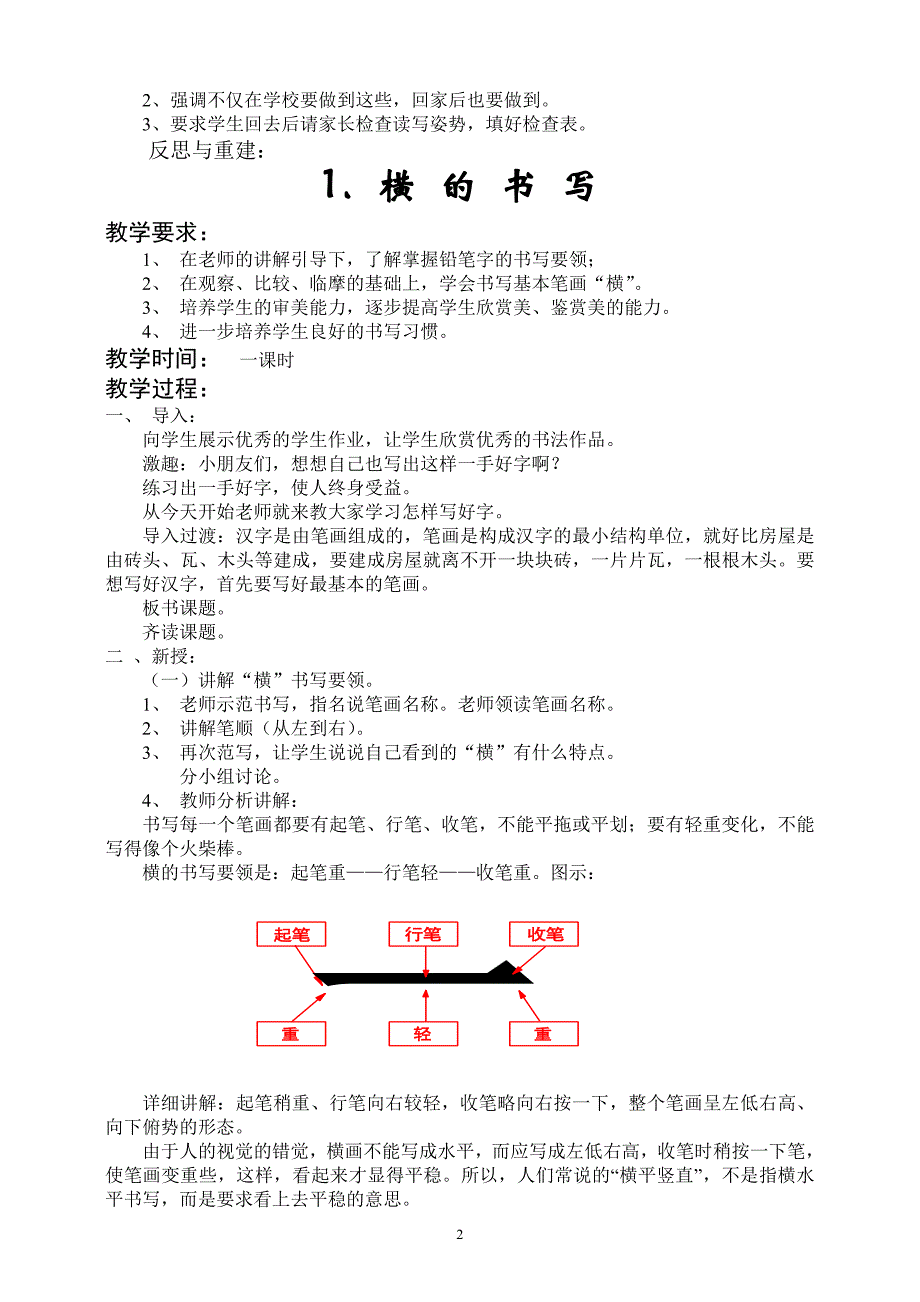 小学一年级上写字教案_第2页