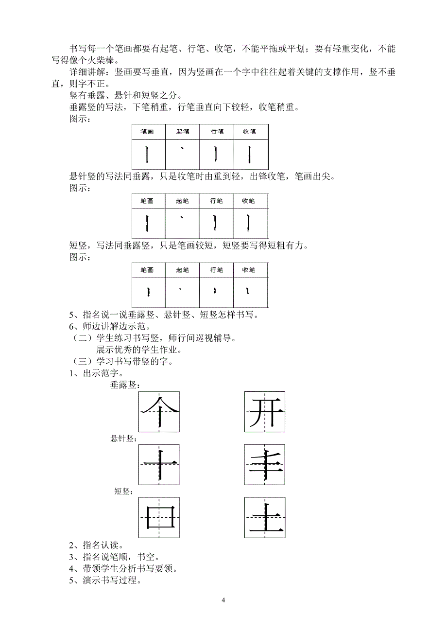 小学一年级上写字教案_第4页