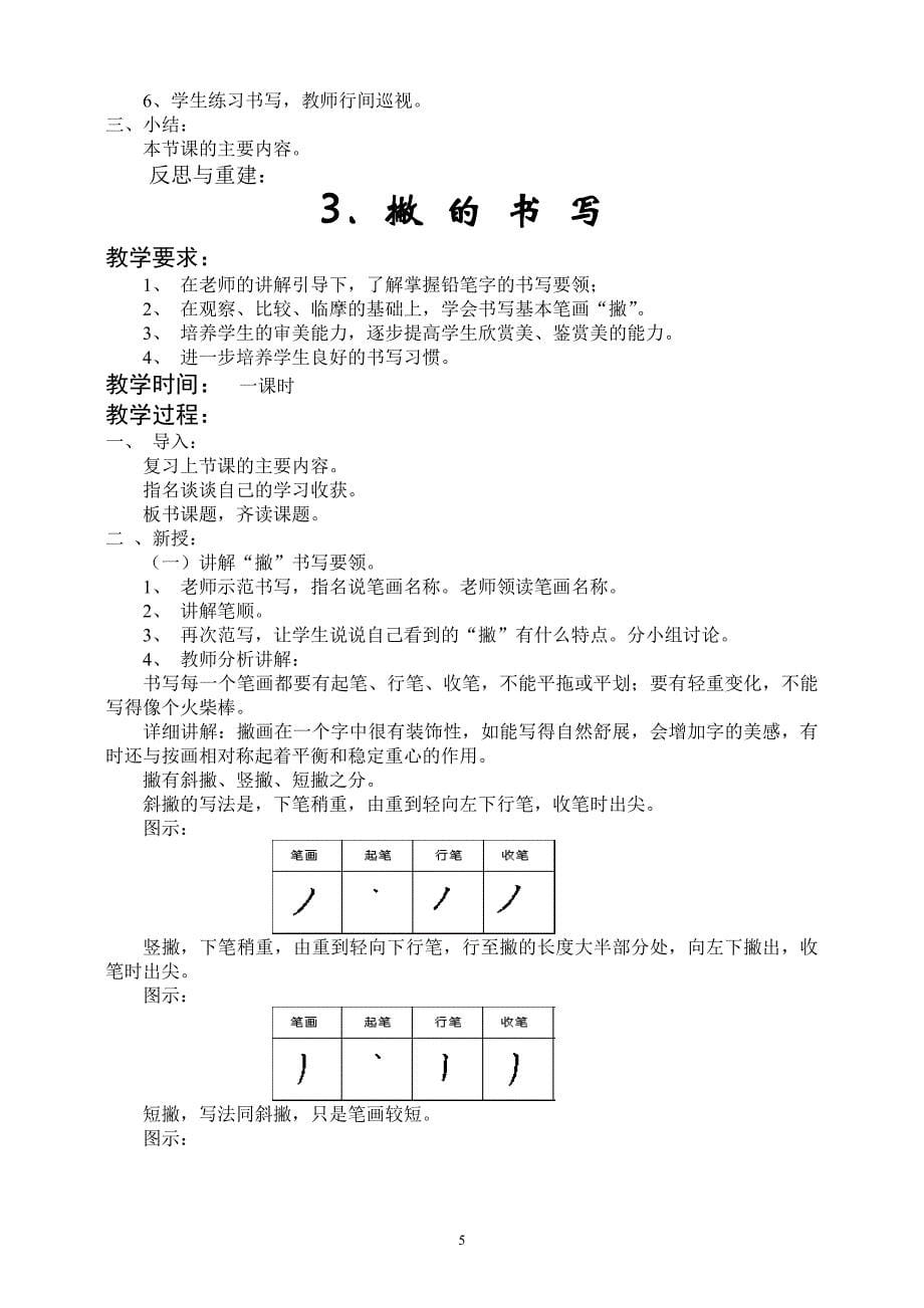 小学一年级上写字教案_第5页