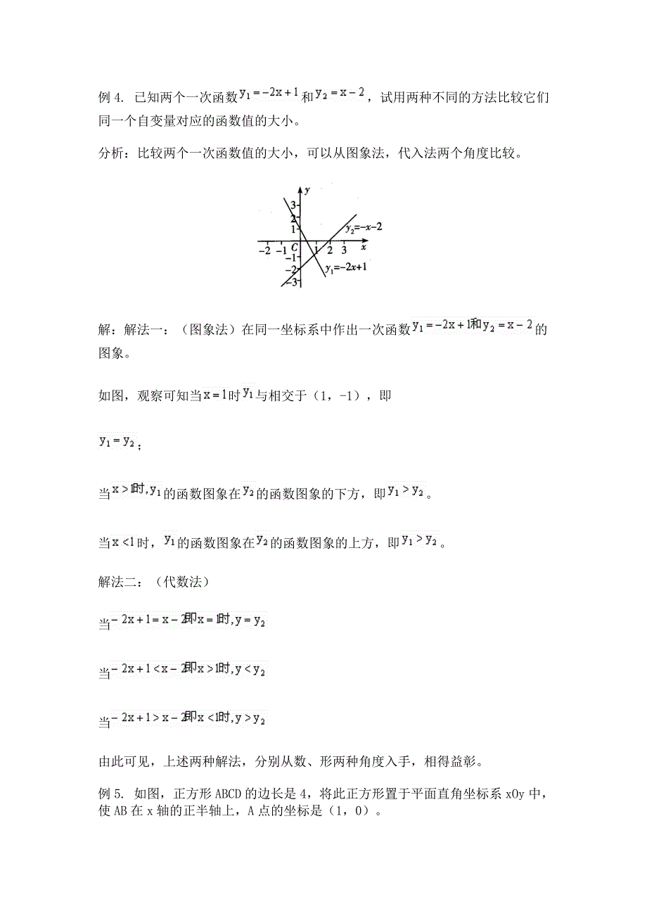 一次函数解析式的求法.doc_第3页