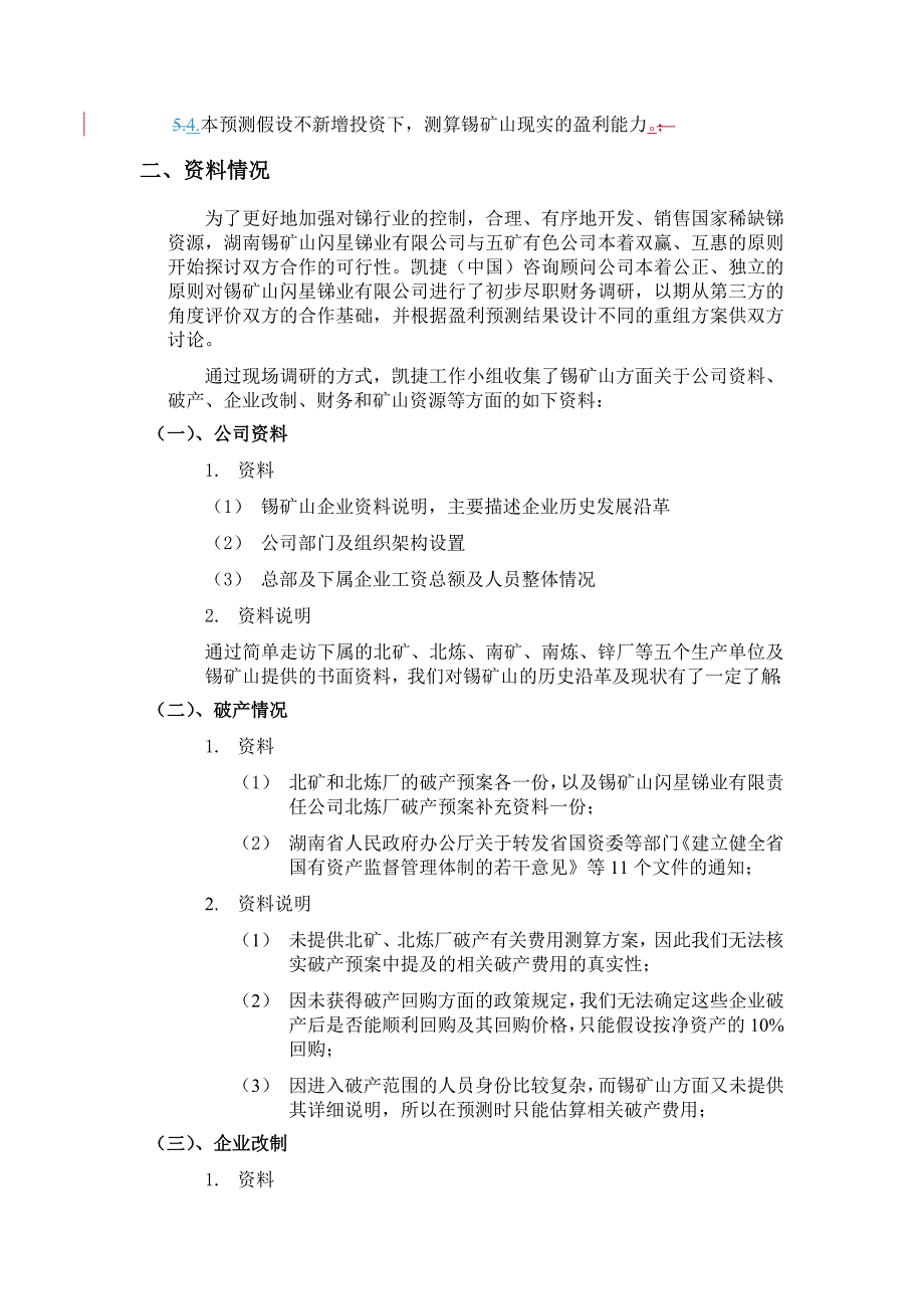 最新湖南锡矿山初步财务预测_第5页