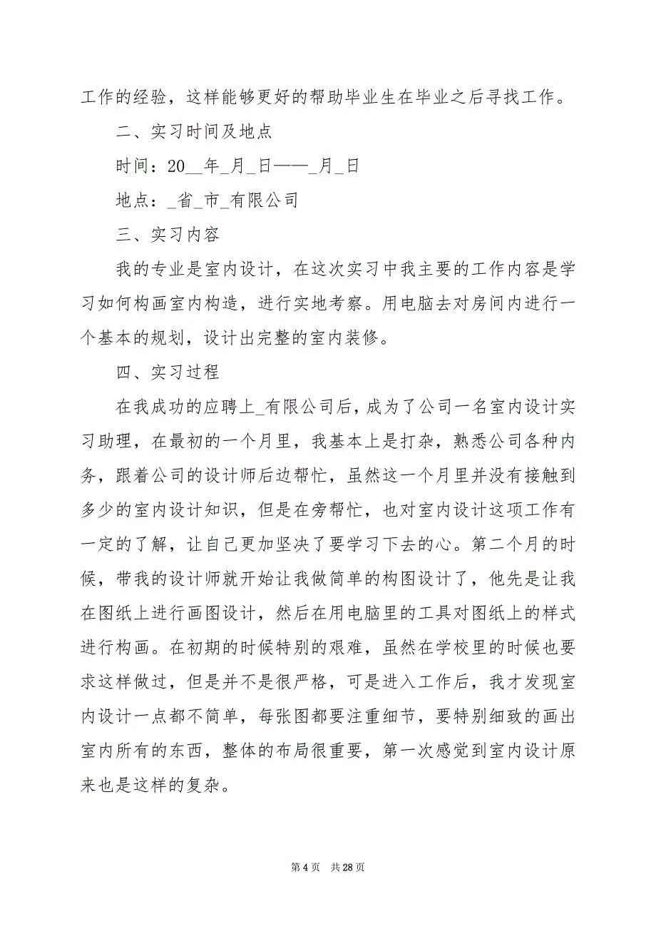 2024年大学生顶岗实习报告_第4页