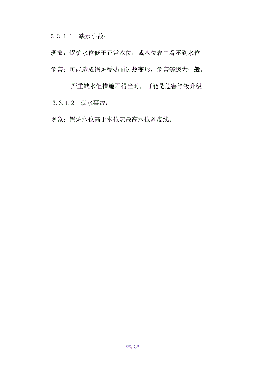 锅炉事故应急预案_第4页