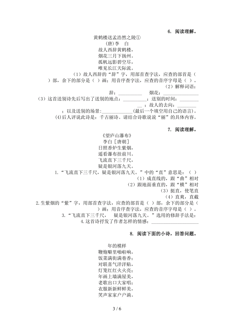 二年级语文上册古诗阅读与理解专项基础练习人教版_第3页