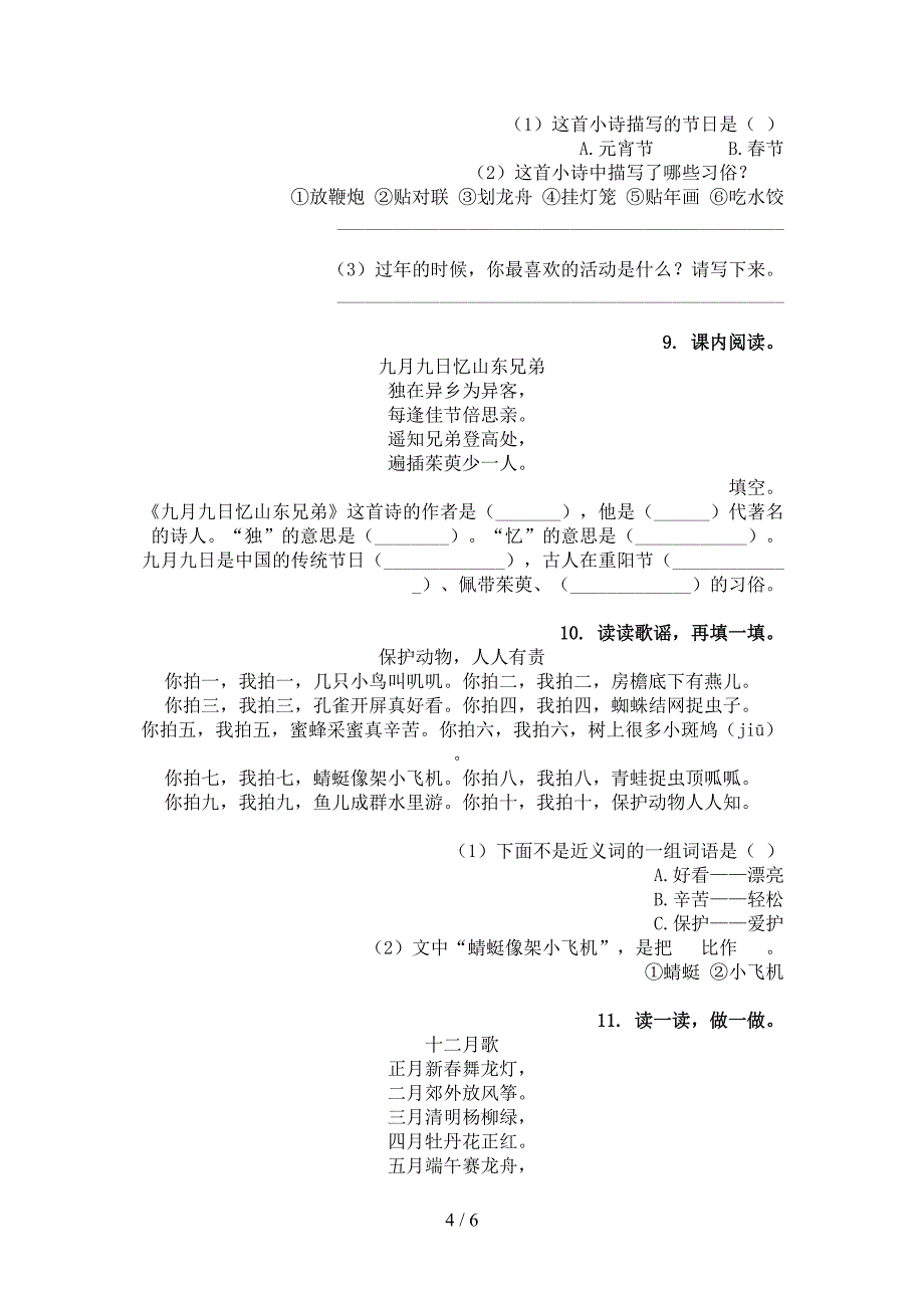 二年级语文上册古诗阅读与理解专项基础练习人教版_第4页