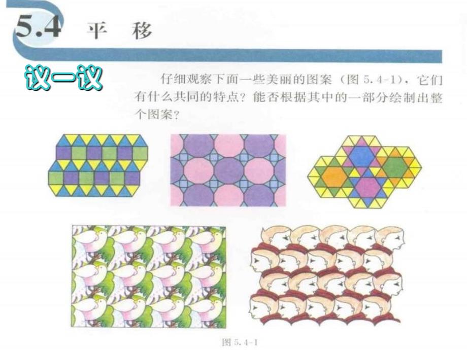 平移（1）[下学期]孙娇丽_第2页