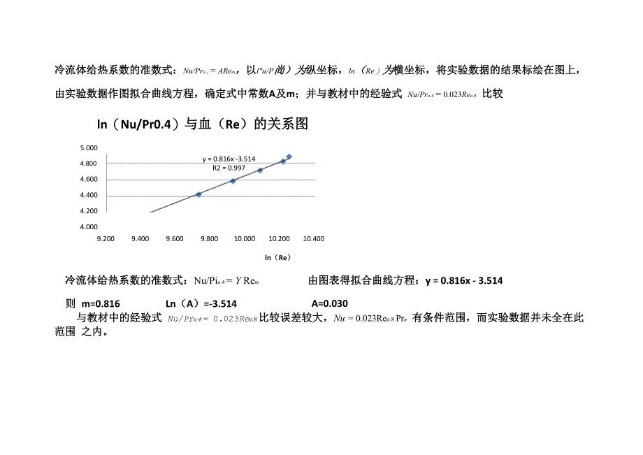 给热系数的测定_第3页