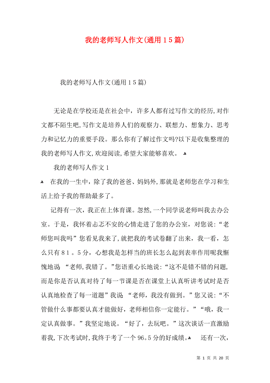 我的老师写人作文通用15篇2_第1页