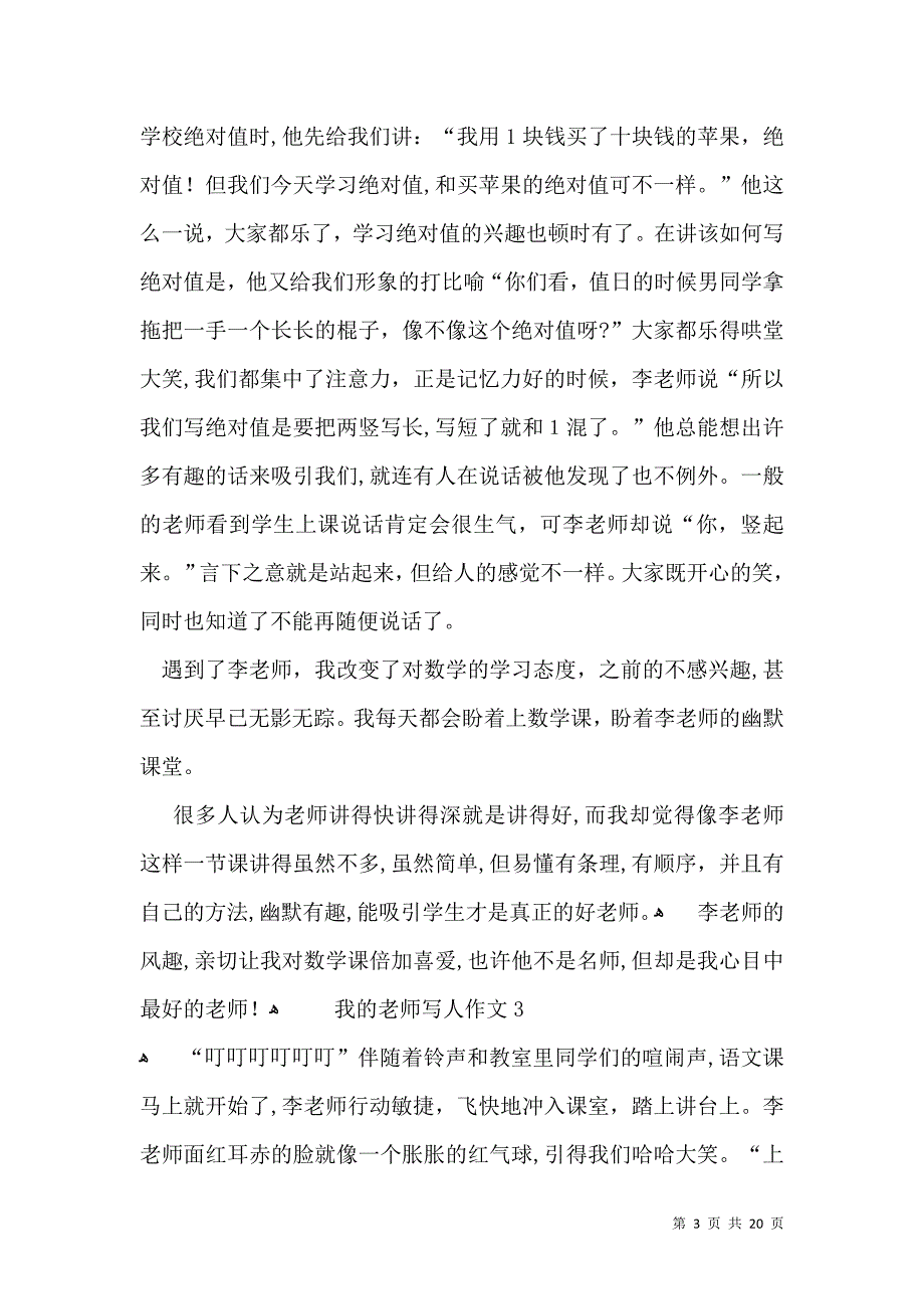 我的老师写人作文通用15篇2_第3页