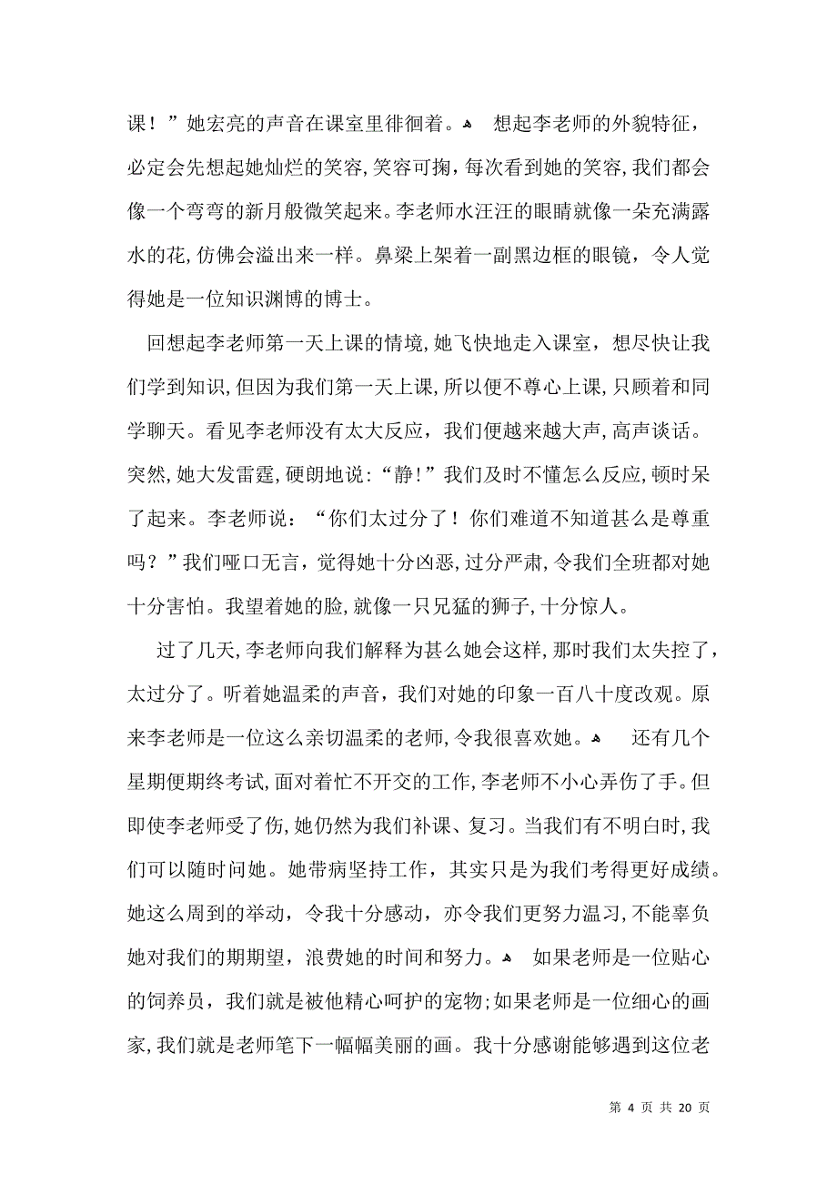 我的老师写人作文通用15篇2_第4页