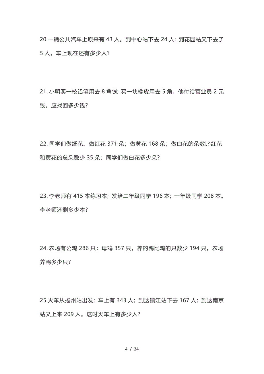 二年级数学解决问题150题.doc_第4页