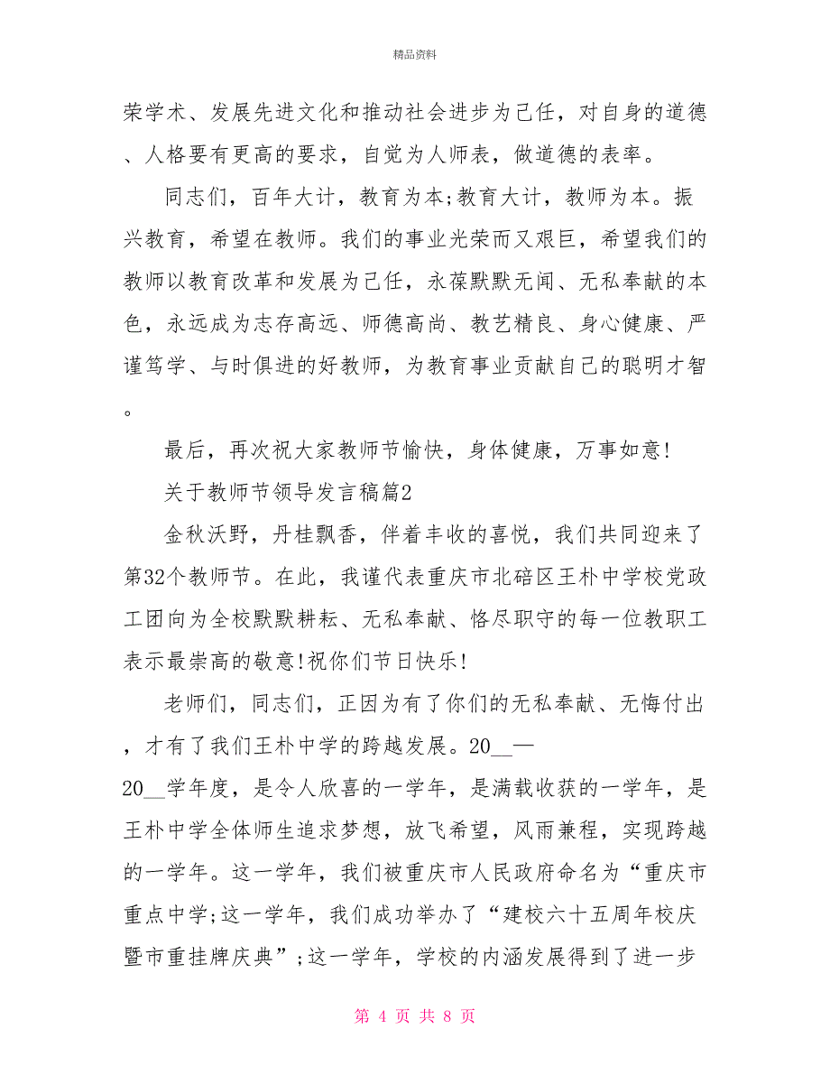 关于教师节领导发言稿_第4页