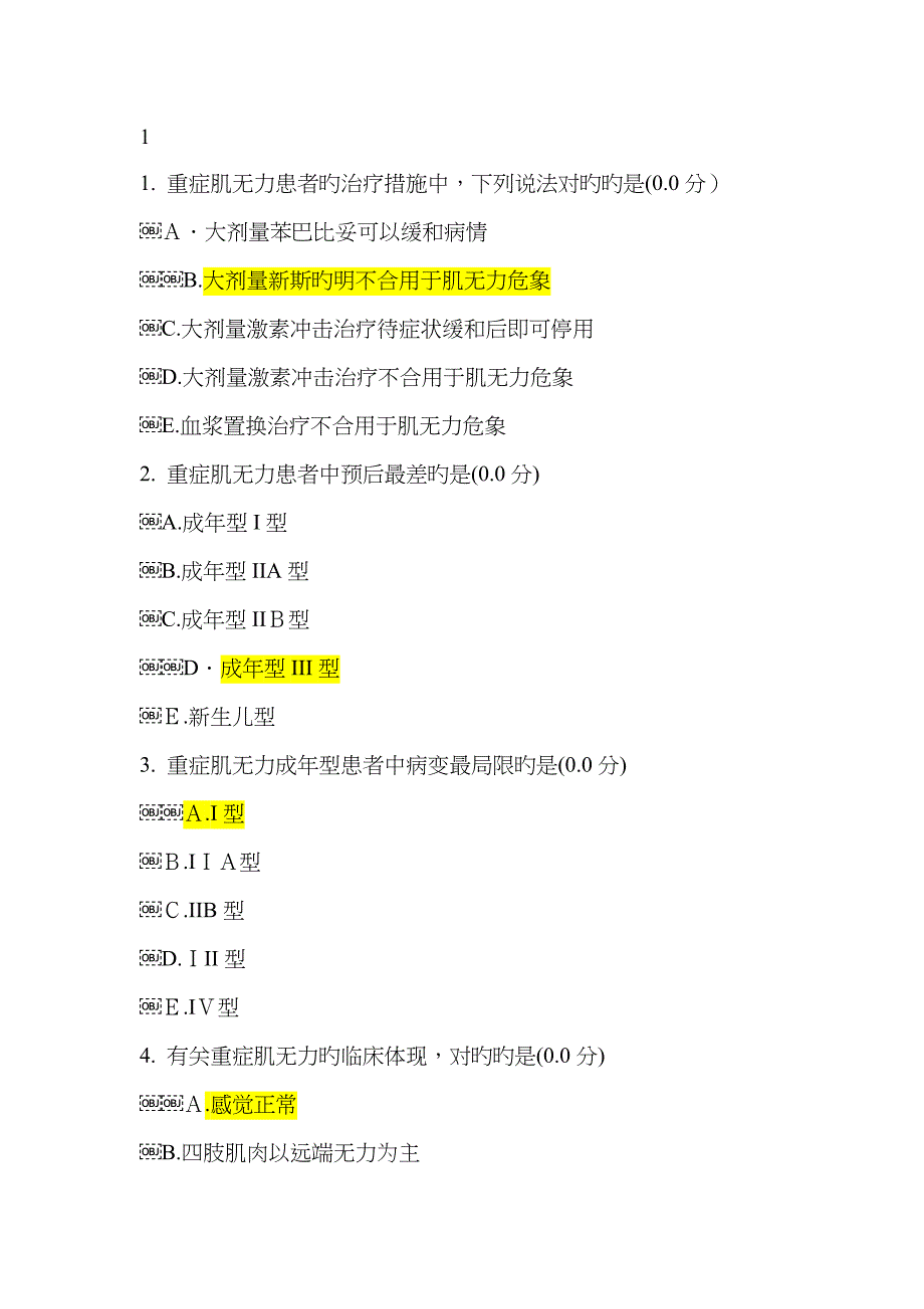 课程中心 神经病学考前试卷_第1页