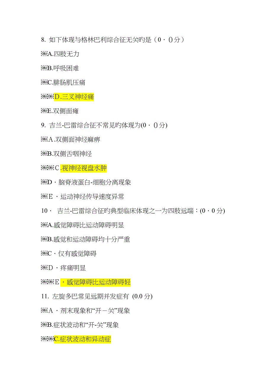 课程中心 神经病学考前试卷_第3页