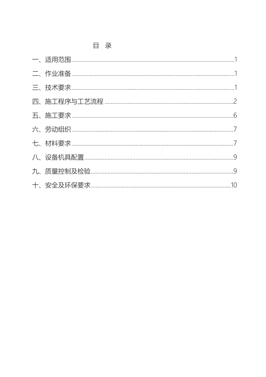 轨排拼装作业指导书完成.doc_第4页