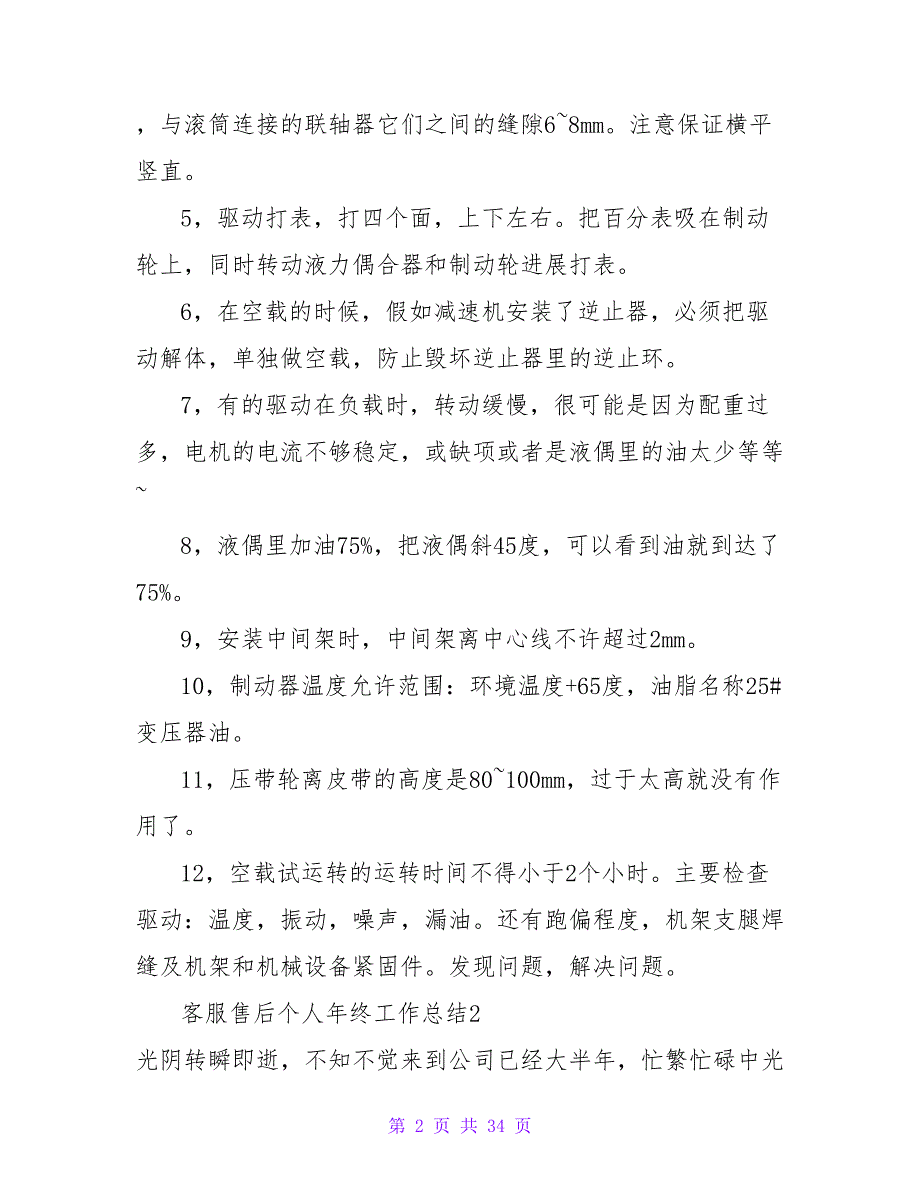 客服售后个人年终工作总结_1.doc_第2页