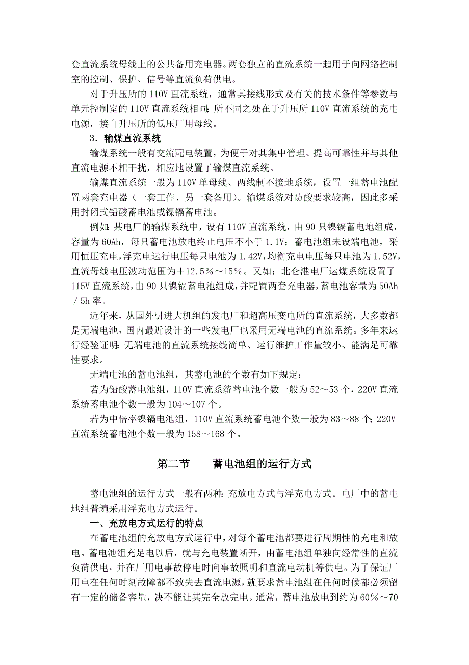 第十三章直流及事故照明系统_第3页