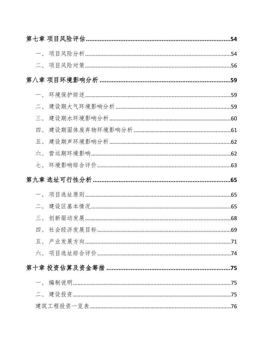 温州关于成立LED灯具公司可行性研究报告_第5页