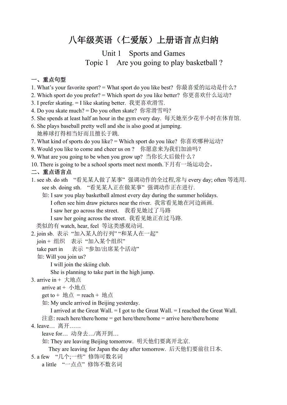 仁爱英语八年级语言知识点汇编九年级复习用_第1页