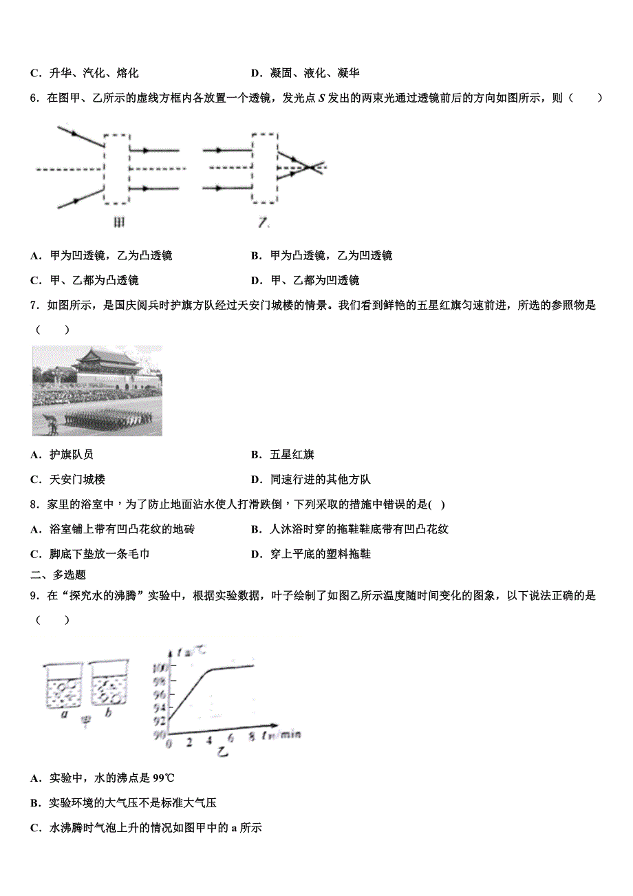 2023届甘肃省临夏市八年级物理第一学期期末考试试题含解析.doc_第2页