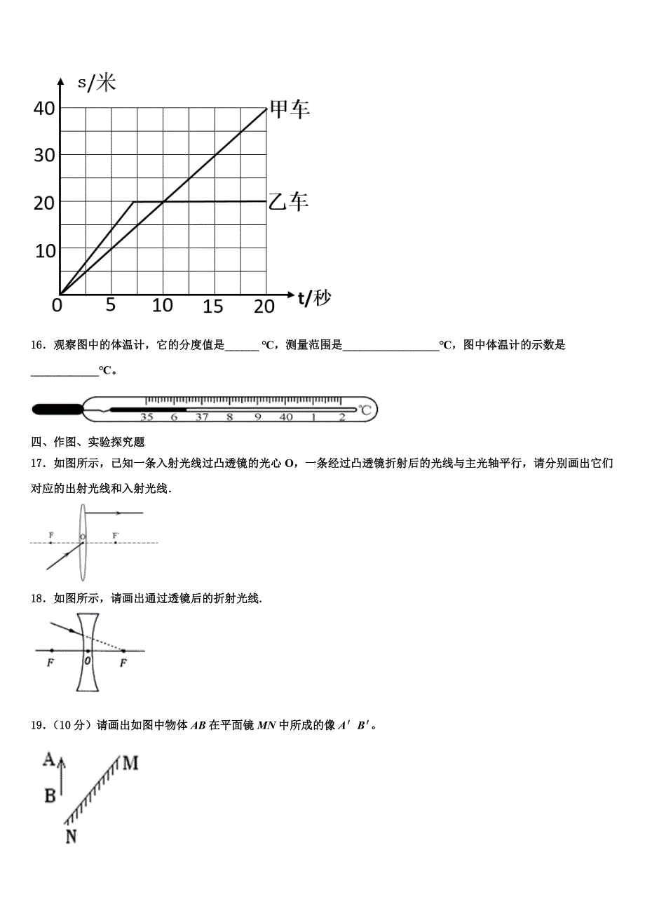 2023届甘肃省临夏市八年级物理第一学期期末考试试题含解析.doc_第4页