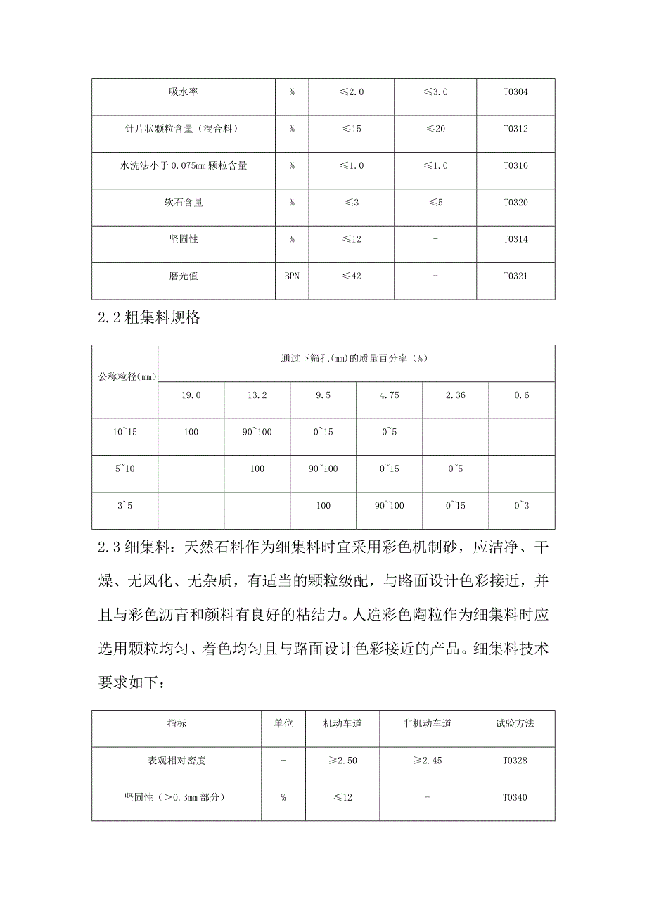 彩色沥青混凝土路面_第3页