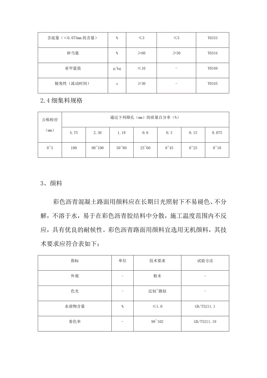 彩色沥青混凝土路面_第4页