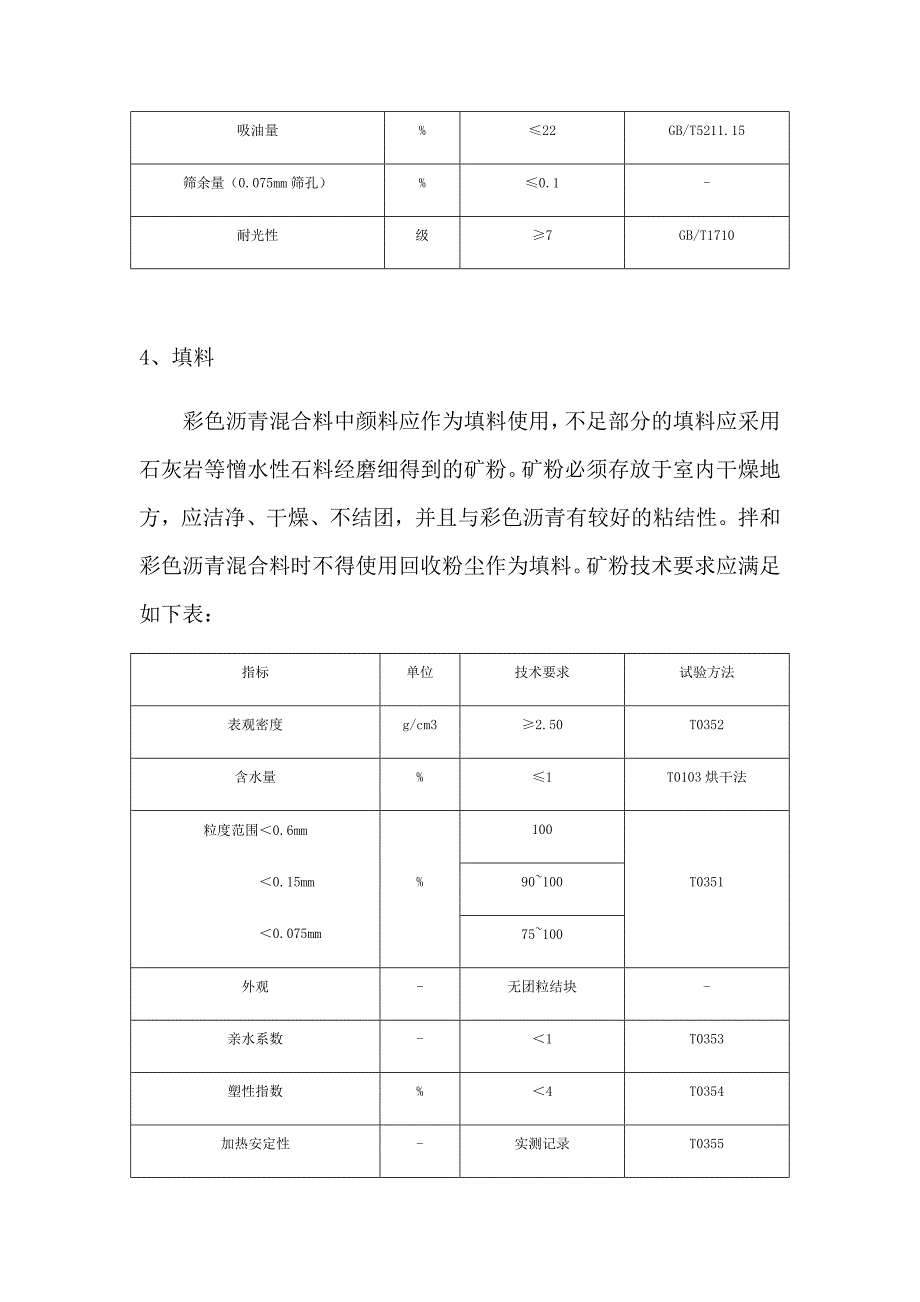 彩色沥青混凝土路面_第5页