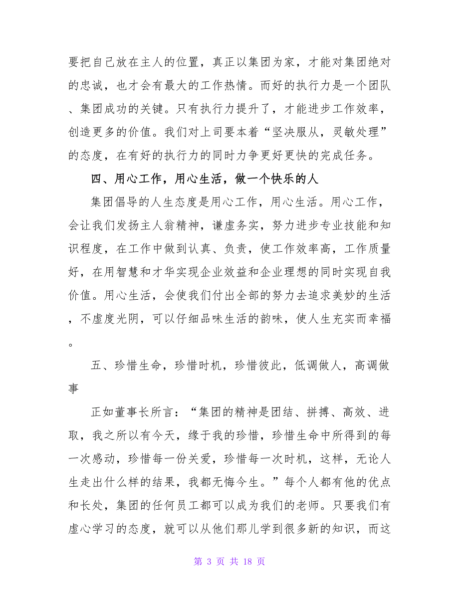 入职培训心得体会（精选8篇）.doc_第3页